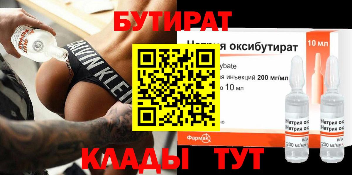 БУТИРАТ BDO Выкса