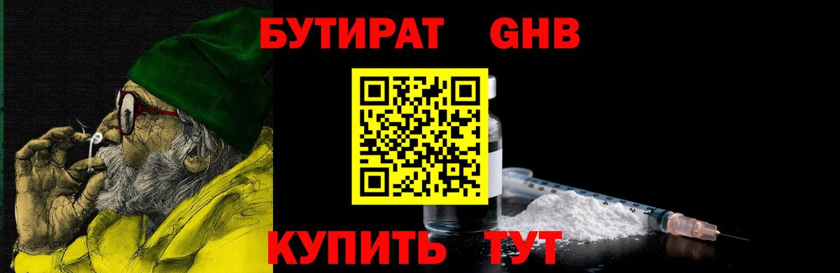 БУТИРАТ буратино  БУТИРАТ  Выкса 