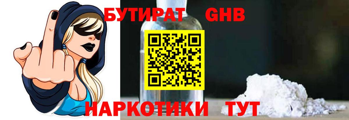 БУТИРАТ BDO 33%  БУТИРАТ  Выкса  Вход с VPN 