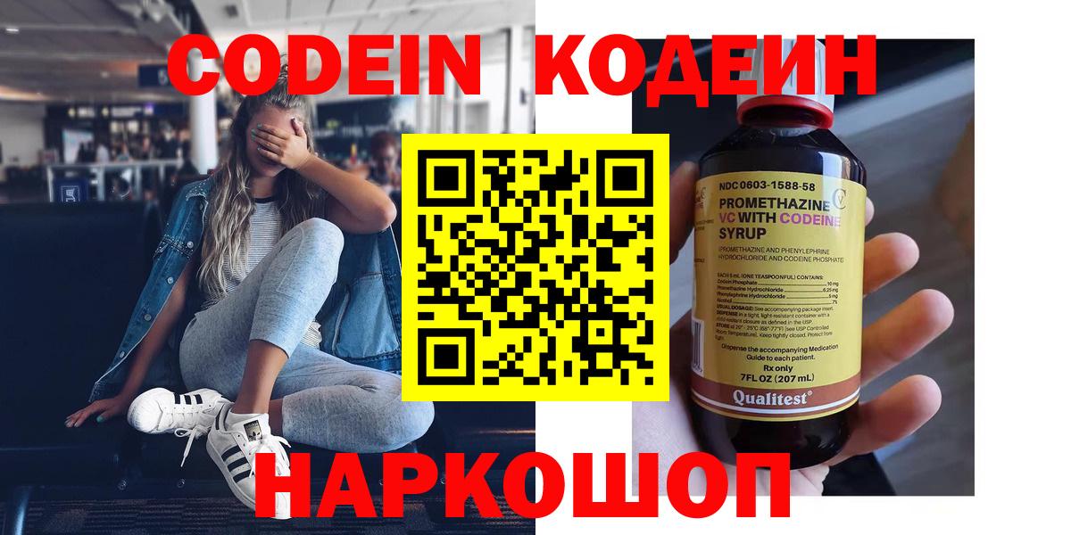 Кодеин Purple Drank  Выкса  как найти наркотики  Кодеин Purple Drank 