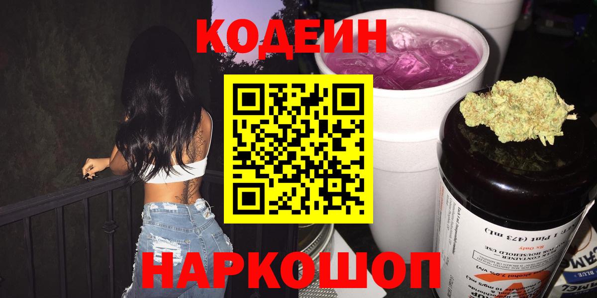 Выкса  Кодеин Purple Drank  Вход с VPN 