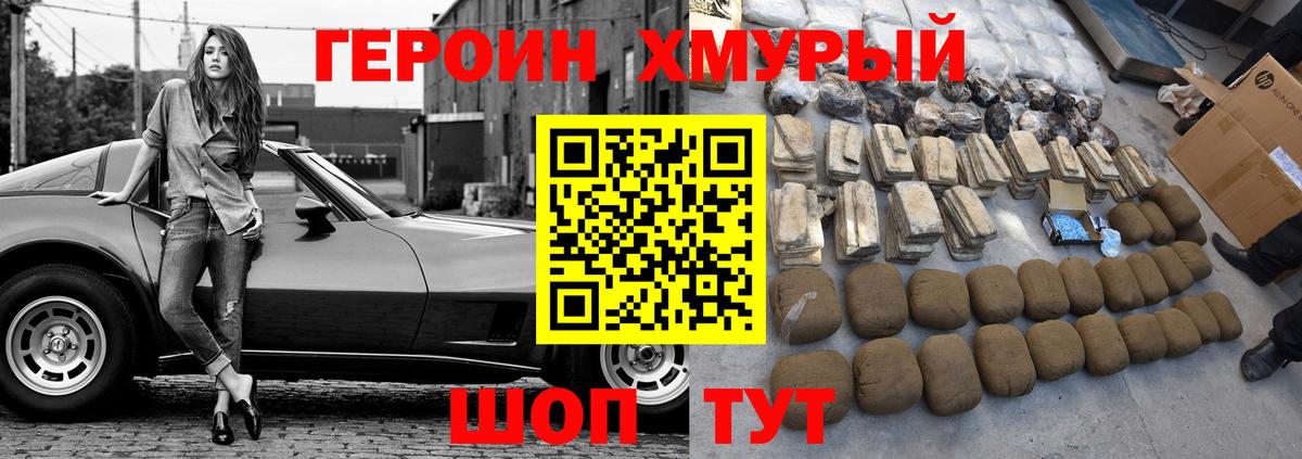Героин хмурый Выкса
