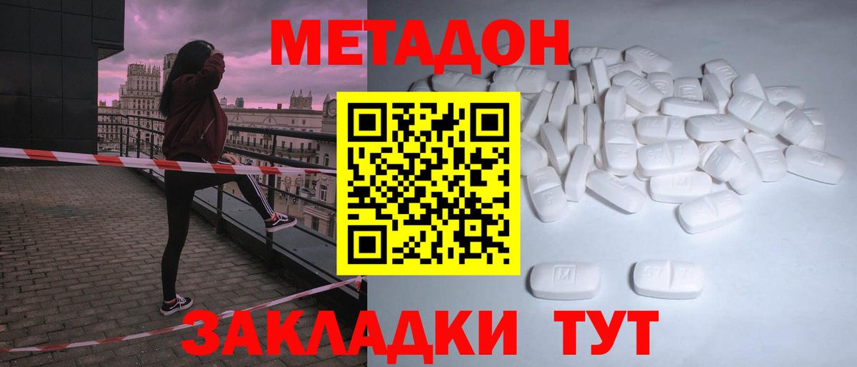 Метадон белоснежный  МЕТАДОН VHQ  Выкса  Вход с VPN 